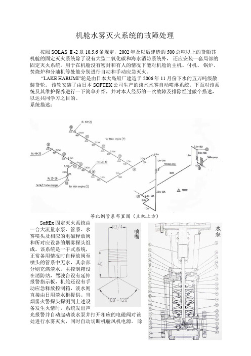 机舱水雾灭火系统