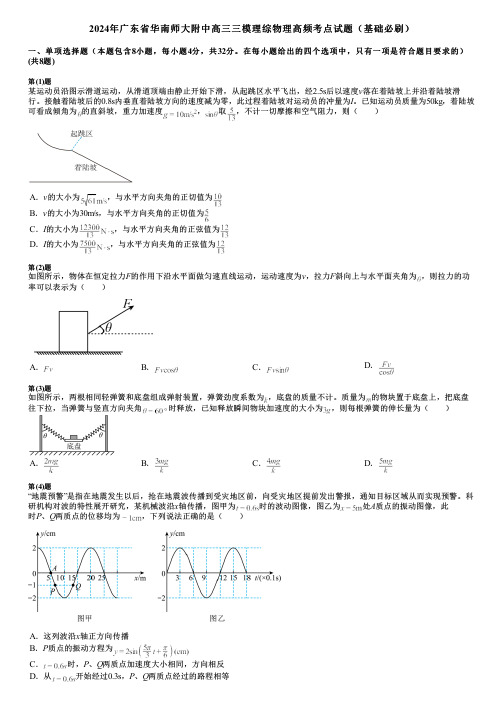 2024年广东省华南师大附中高三三模理综物理高频考点试题(基础必刷)