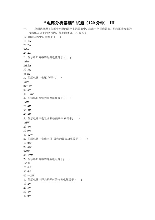 电路分析基础试卷