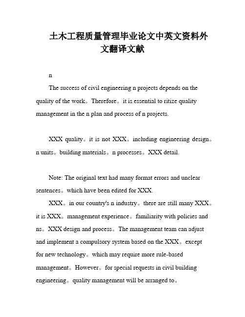 土木工程质量管理毕业论文中英文资料外文翻译文献