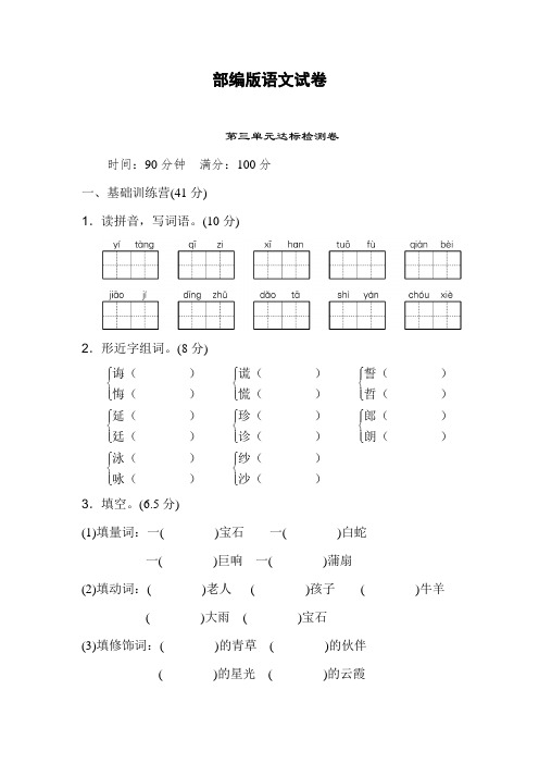 部编五年级语文(上册)第三单元 达标测试卷及答案