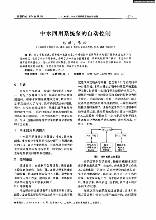 中水回用系统泵的自动控制