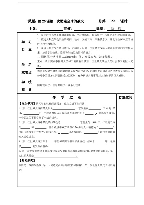 北师大版九年级历史上册 第20课 学生用导学案