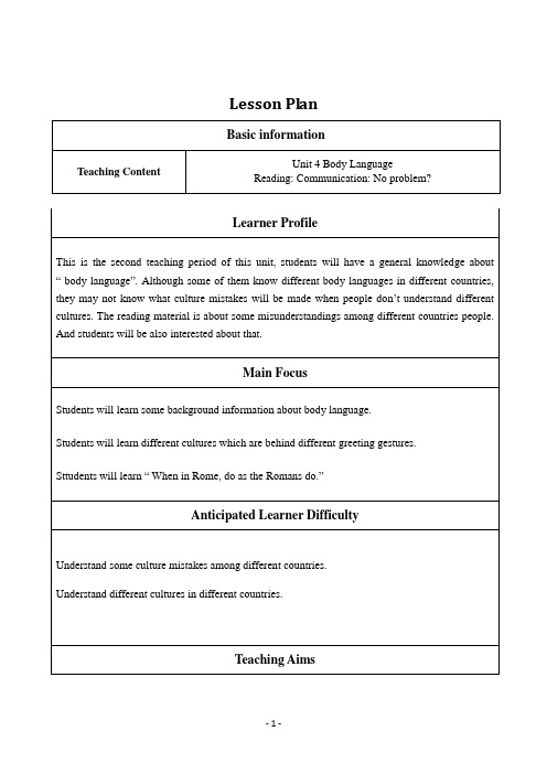 人教版高中英语必修四 Unit 4 Reading 教学设计