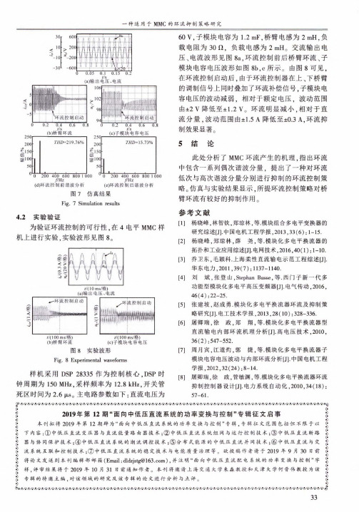 2019年第12期“面向中低压直流系统的功率变换与控制”专辑征文启事