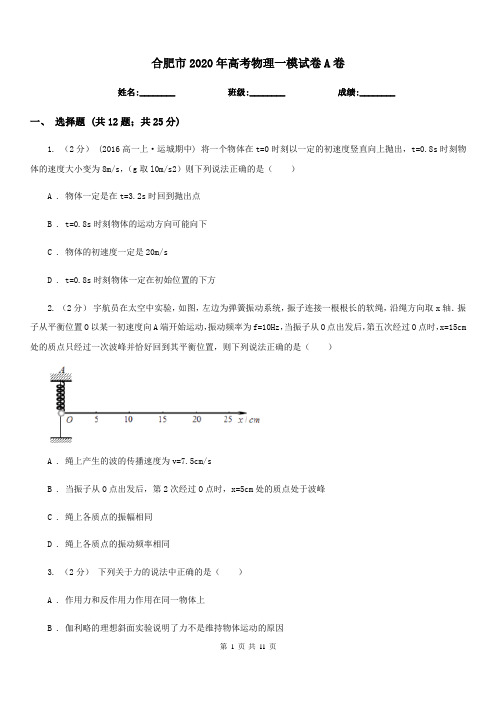 合肥市2020年高考物理一模试卷A卷(考试)