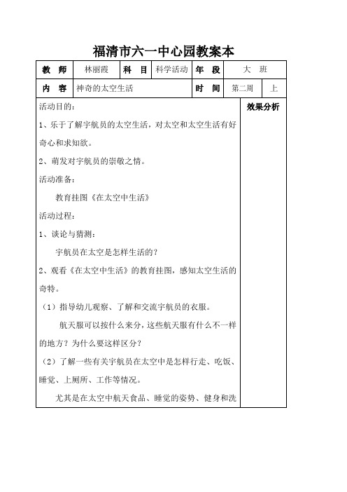 神奇的太空生活