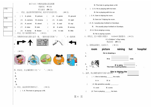 二年级下册英语期末试卷外研社含答案