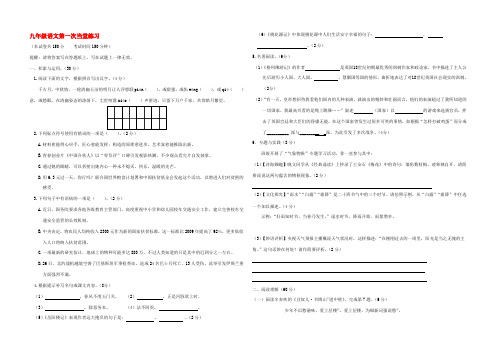 九年级语文上学期第一次当堂练习试题 苏教版 试题