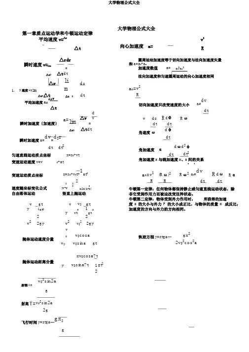 大学物理公式大全