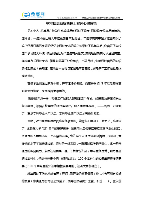 软考信息系统管理工程师心得感悟