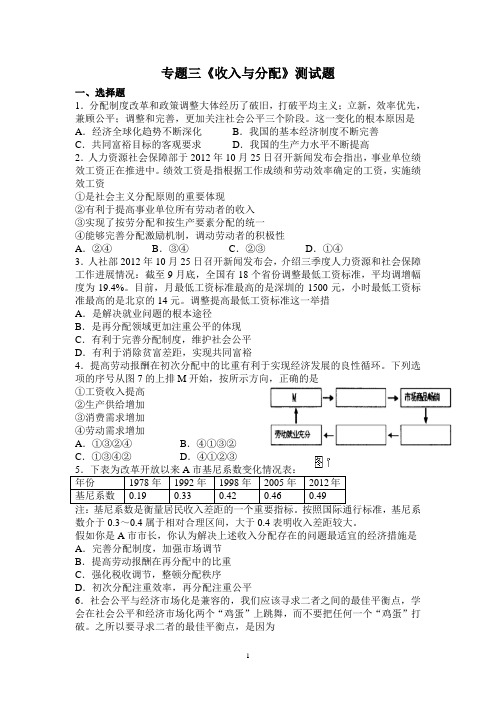 专题三《收入与分配》测试题