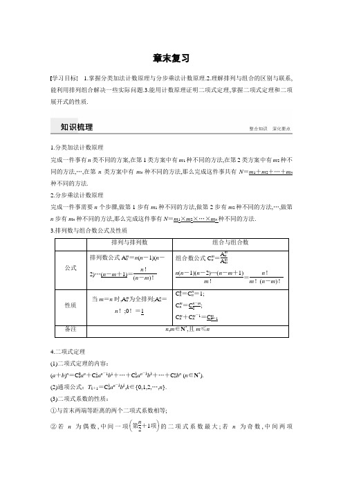 2019年步步高资料高中数学选修2-3第一章 章末复习