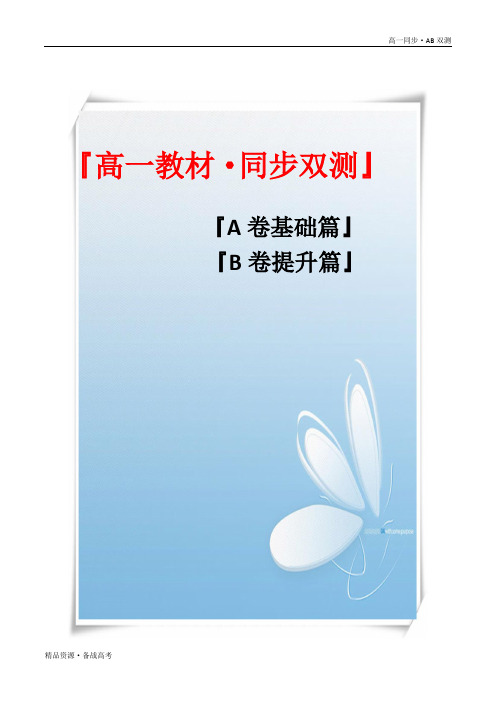 2021学年高一数学必修一第1.1集合(A卷基础篇)同步双测新人教B版[原卷版]