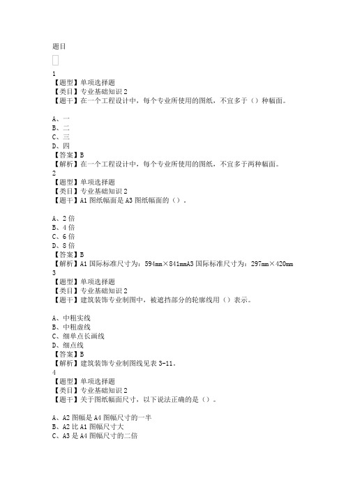 装饰施工员专业基础知识模拟题三