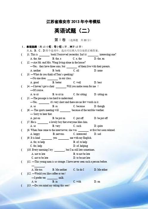 江苏省淮安市2013年中考模拟英语试题(二)