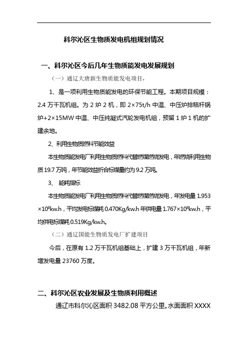 农业发展及生物质利用概述