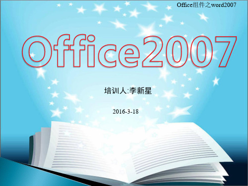 (完整PPT)word2007基础培训教程