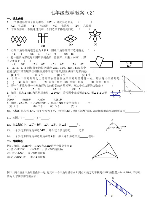 七年级数学下学期周练教案(2)