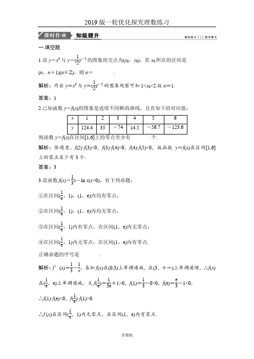 2019版一轮优化探究理数(苏教版)练习：第二章第九节函数与方程Word版含解析