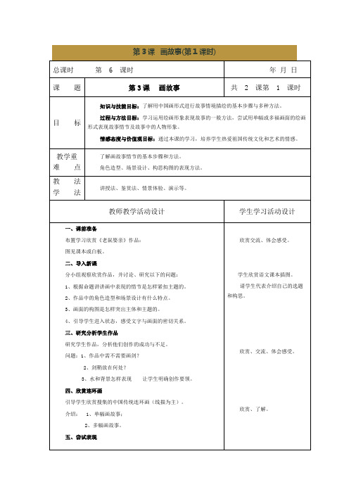 第3课 画故事 第一课时 教案