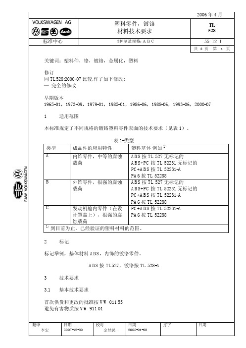 电镀标准TL_528