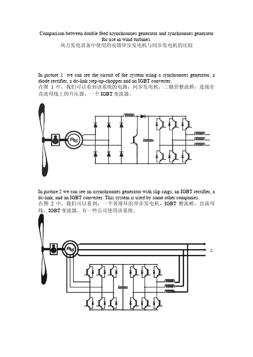 风力发电-双馈系统与直驱系统的比较