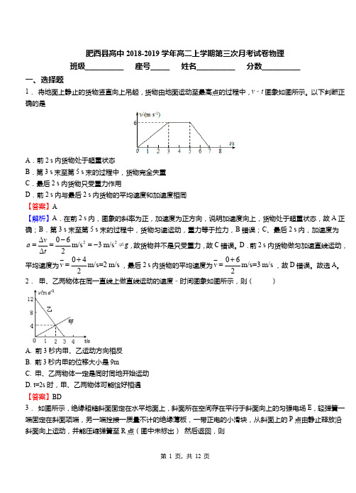 肥西县高中2018-2019学年高二上学期第三次月考试卷物理