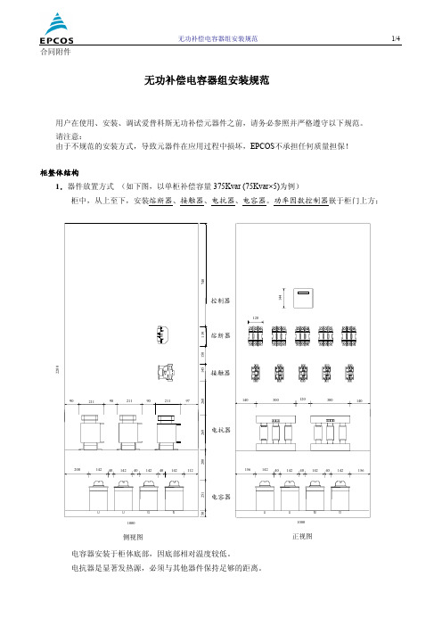 无功补偿电容器组安装规范