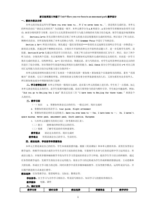 人教版八年级下册英语Unit9教案