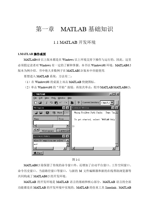 第一章MATLAB基础知识