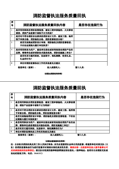 消防监督执法服务质量回执