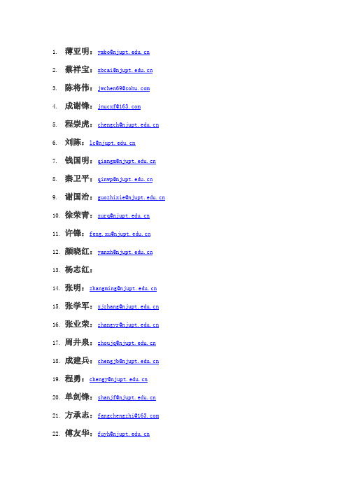 电子与通信工程(电子)导师邮箱