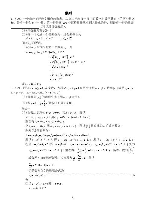 数学竞赛-数列试题及答案