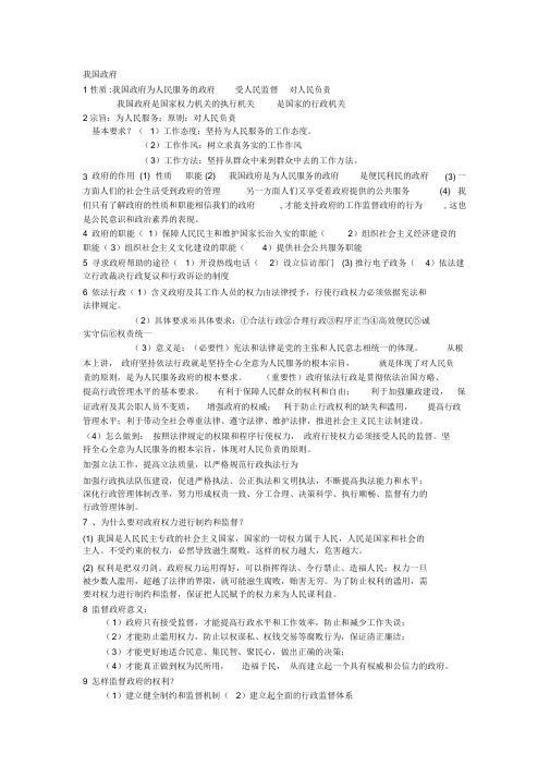 高中政治必修二我国政府相关知识总结