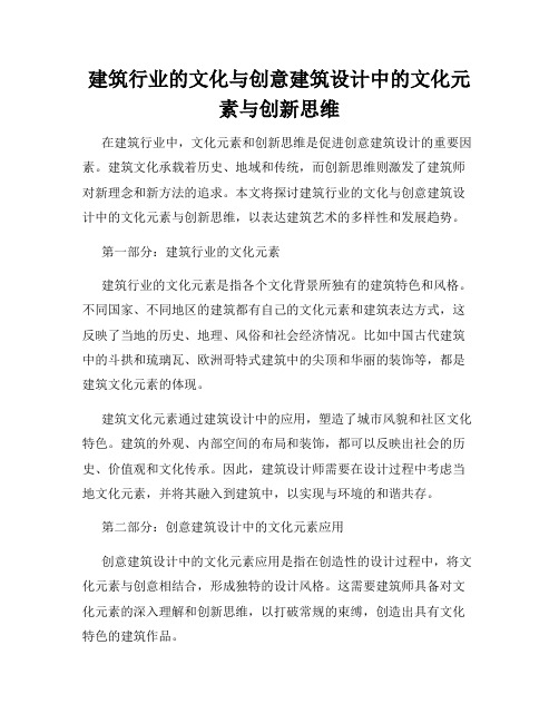 建筑行业的文化与创意建筑设计中的文化元素与创新思维