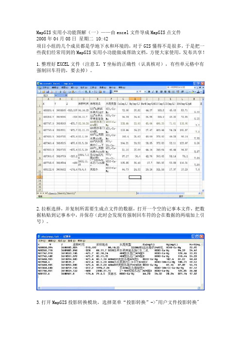 mapgis实用小功能