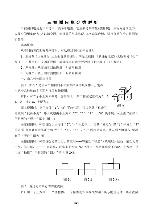 三视图问题分类解析