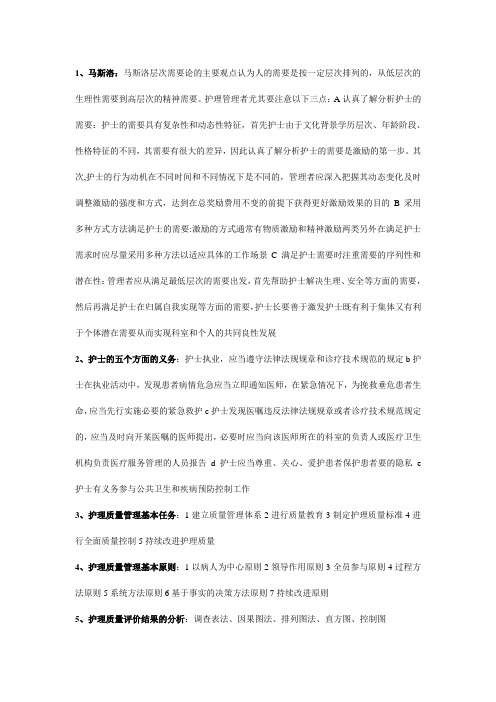 护理管理复习资料
