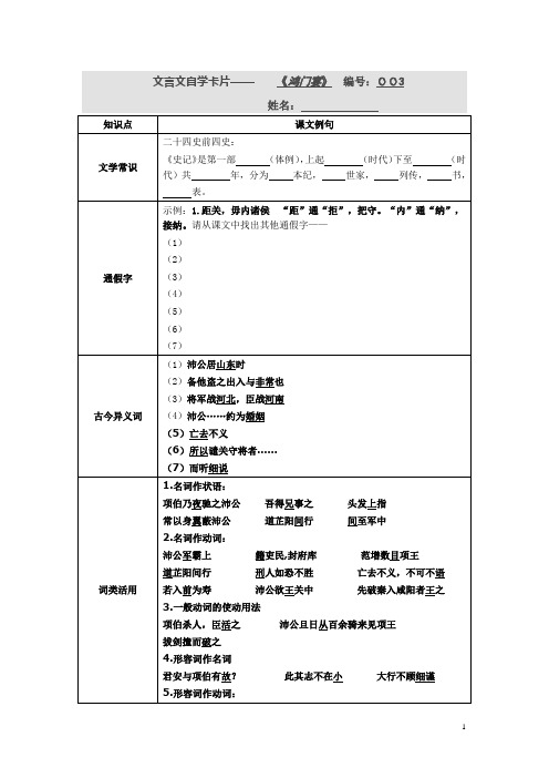 文言文自学卡片鸿门宴