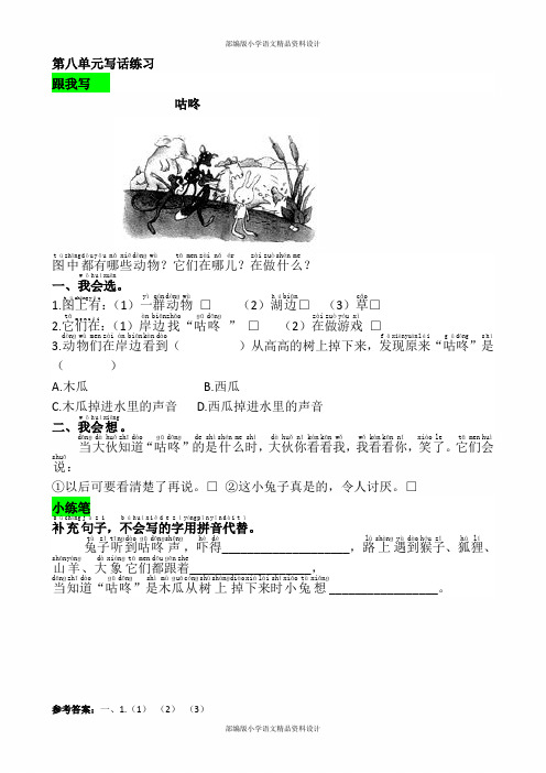 人教部编版一年级语文下册课课练-语文园地八