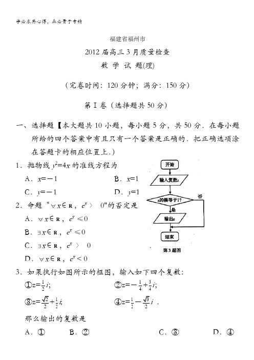 2012福州质检数学理试题