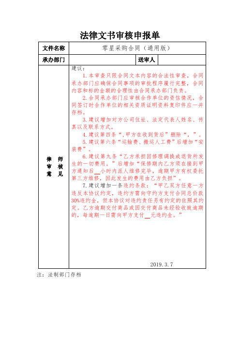 32.零星采购合同法律文书审核申报单