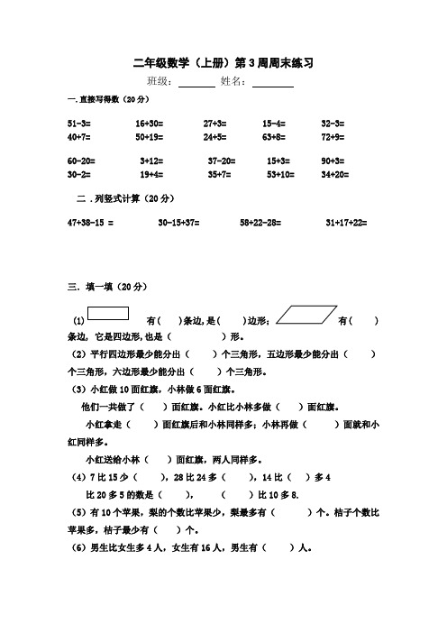 (苏教版)二年级数学(上册)第3周周末练习