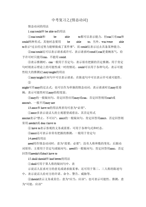 2021年英语中考语法复习之{情态动词}学案