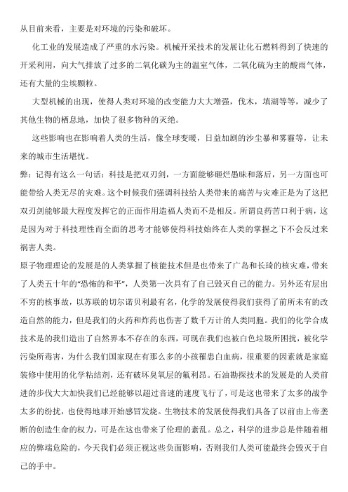 科技发展利大还是弊大反方小学语文小学生辩论赛