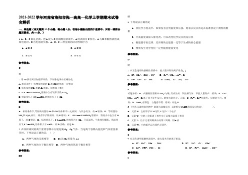 2021-2022学年河南省洛阳市拖一高高一化学上学期期末试卷含解析