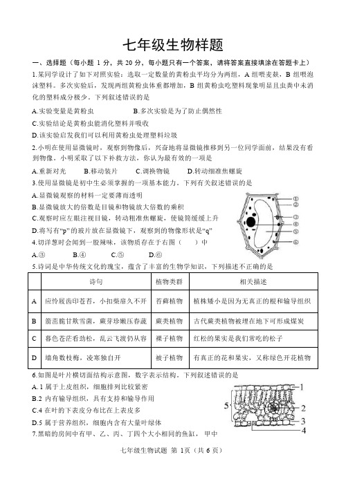 山东省菏泽市定陶区2023-2024学年七年级上学期期末考试生物试题