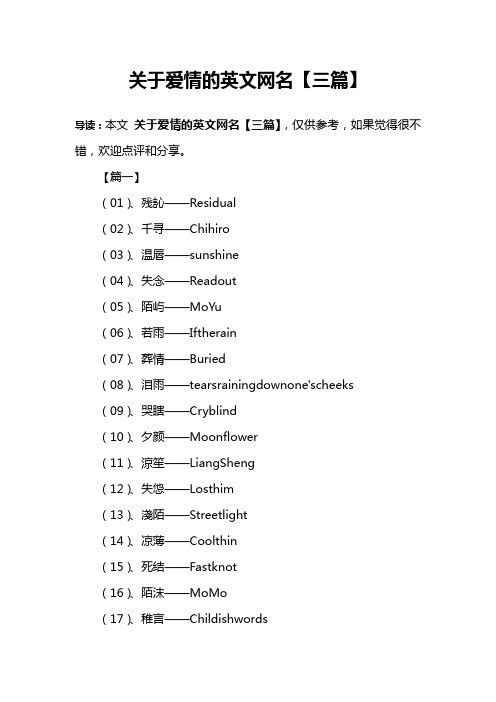 关于爱情的英文网名【三篇】