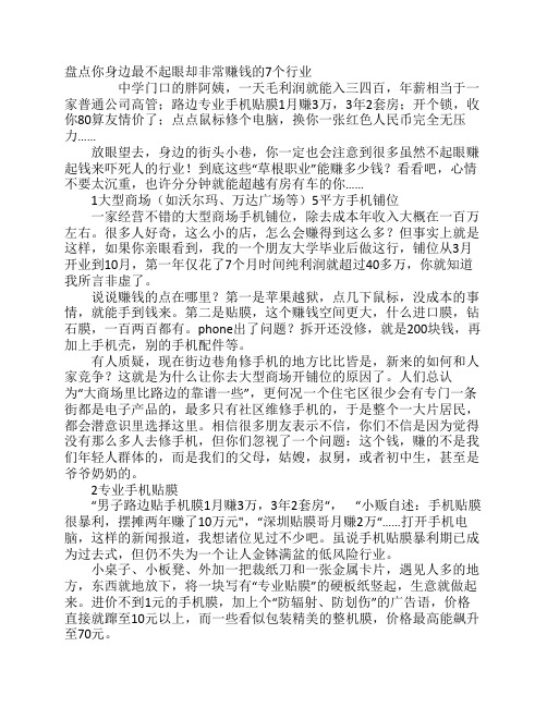 盘点你身边最不起眼却非常赚钱的7个行业